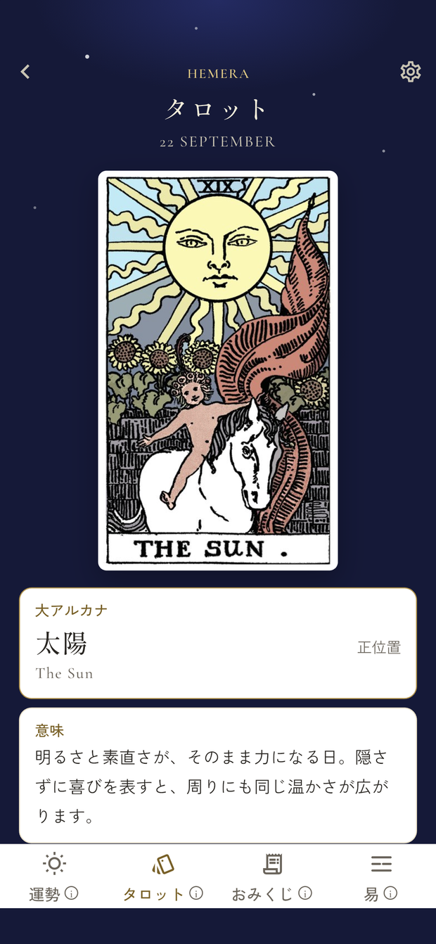 タロット(夜)