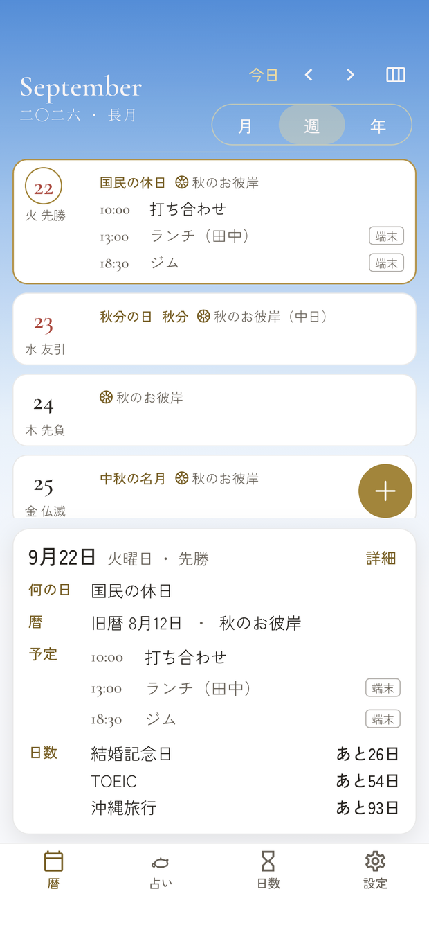 週表示(昼)